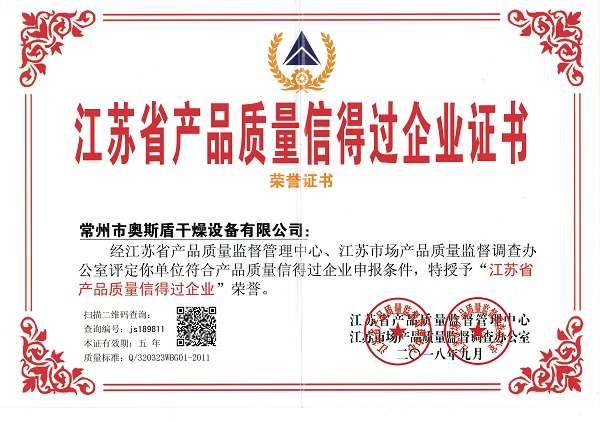 质量信得过证书