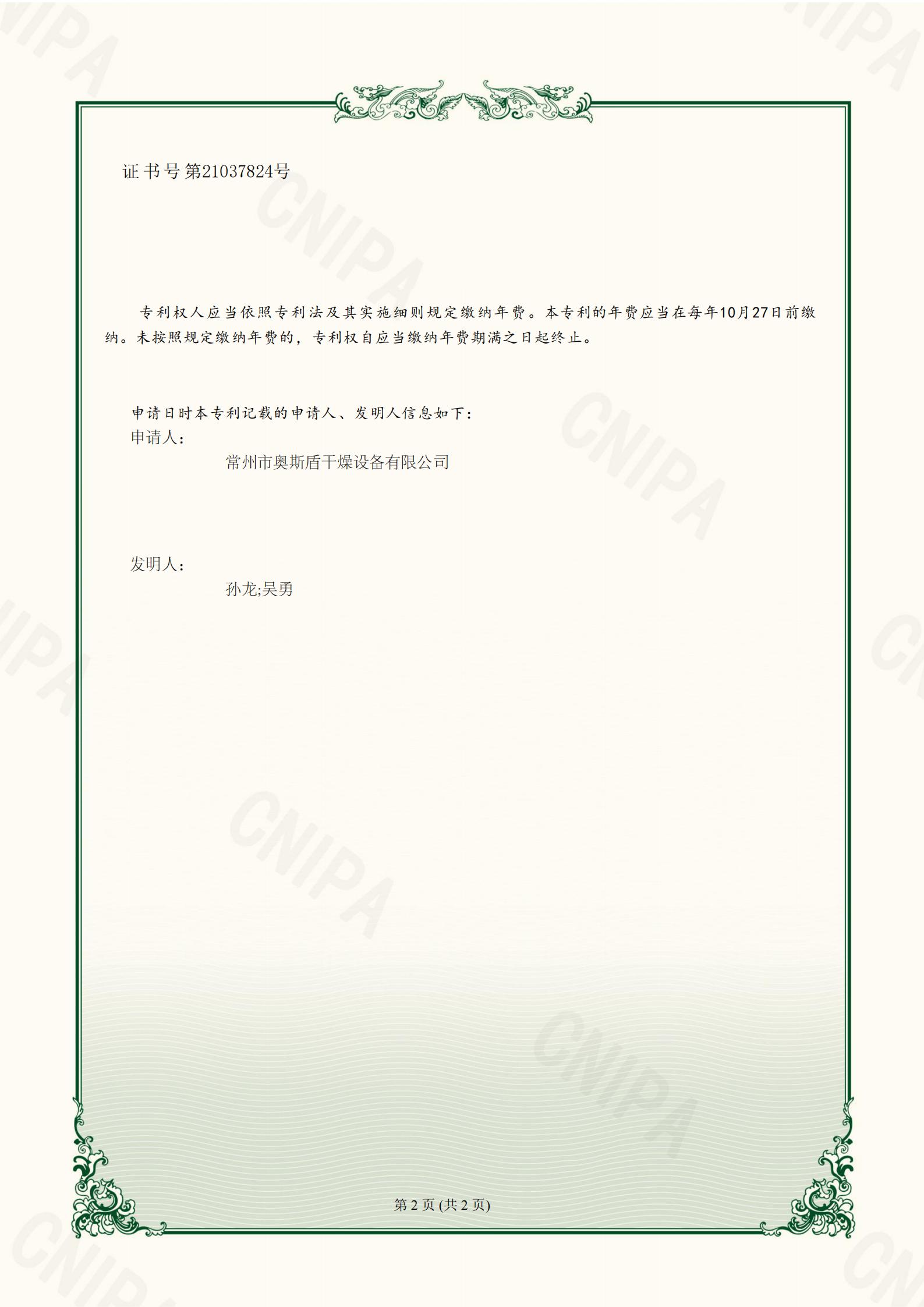 常州市奥斯盾干燥设备有限公司-一种污泥输送用犁式卸料器-2023228962435-实用新型专利证书_02.jpg